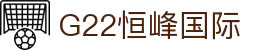 G22恒峰(中国集团)-官方网站
